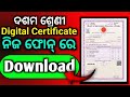 10th class Digital Certificate Download 2025||ଦଶମ ଶ୍ରେଣୀ Digital Certificate ନିଜ ଫୋନ୍ ରେ Download