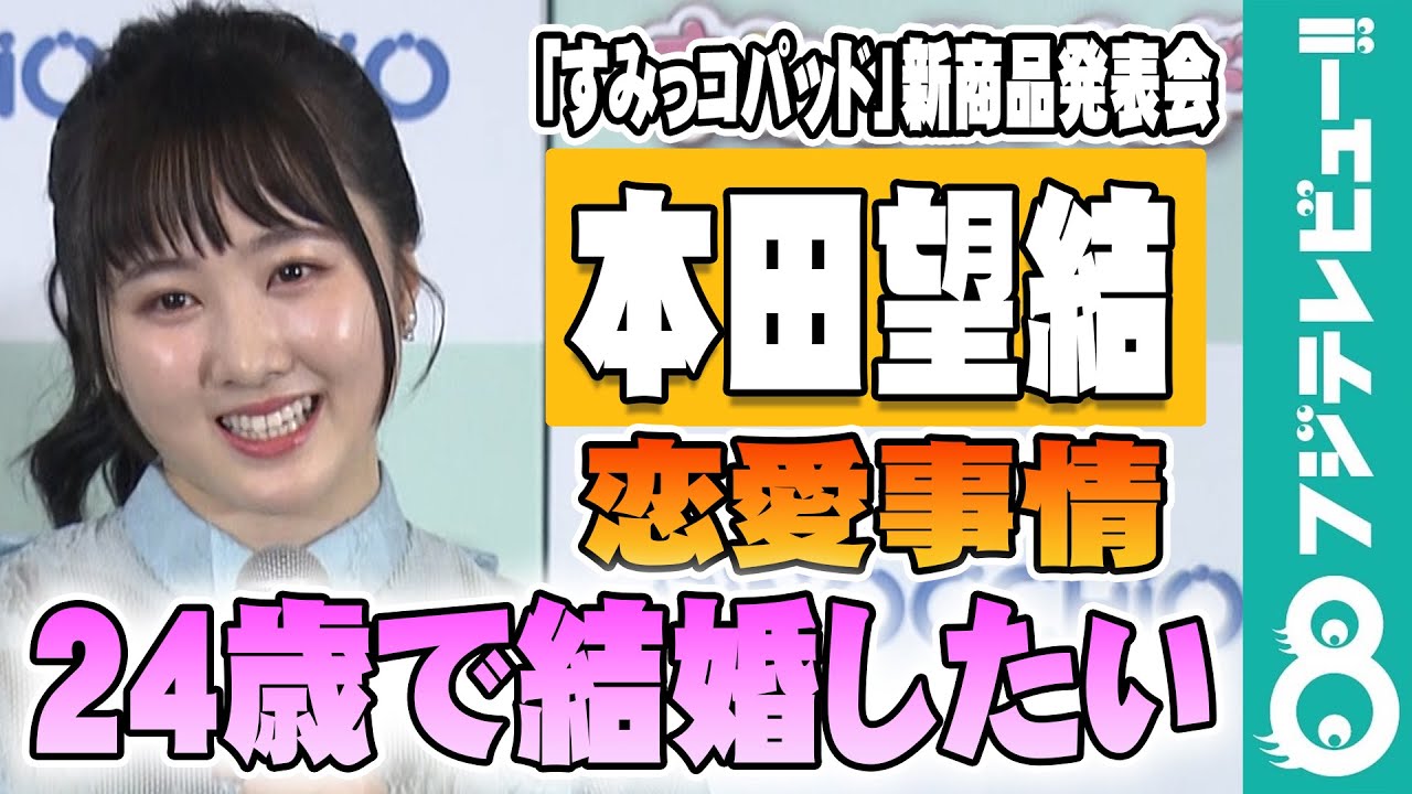 本田望結アイコラ画像 本田望結、夢は24歳で結婚！「初めてお付き合いした方と…」 - YouTube