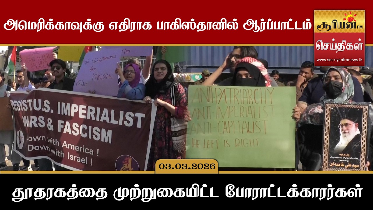 அமெரிக்காவுக்கு எதிராக பாகிஸ்தானில் ஆர்ப்பாட்டம் - தூதரகத்தை முற்றுகையிட்ட போராட்டக்காரர்கள்