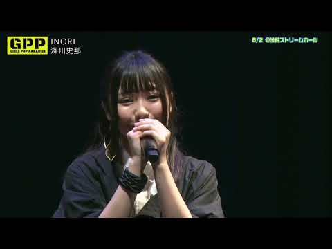 深川史那『INORI』＠GirlsPopParadise(2020/11/01/放送)