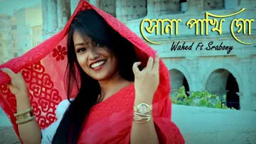 Shona phaki go | সোনা পাখি গো Bangla song