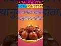 ज्यादा मीठा खाने से क्या नुकसान होता है gk# gs# question# and# ansavar