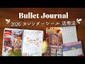 ノート1冊で作る、秋のマイ手帳セットアップ🍁忙しくも充実させるためのカレンダーシール2026の使い方【バレットジャーナル】