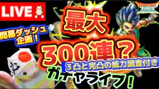 【ドラクエタクト】祝！3,5周年！勇者レック引きます！ガチャ！