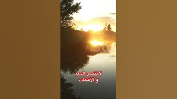 روعة التلاوة مع التأمل في الطبيعة الخلابة
