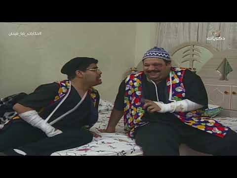 مسلسل بابا فرحان لعام 1423 هـ | الحلقة السادسة
