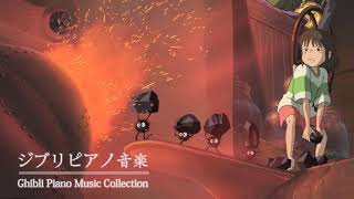 ジブリピアノ音楽   日本で最高のアニメサウンドトラックのコレクション || 神隠し,となりのトトロ,いつも私といる,海の見える街,過ぎ去った日々,...