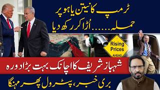 Trump Targets Netanyahu? Iran-US Talks Begin | Petrol Prices May Rise Again | Pakistan Breaking News