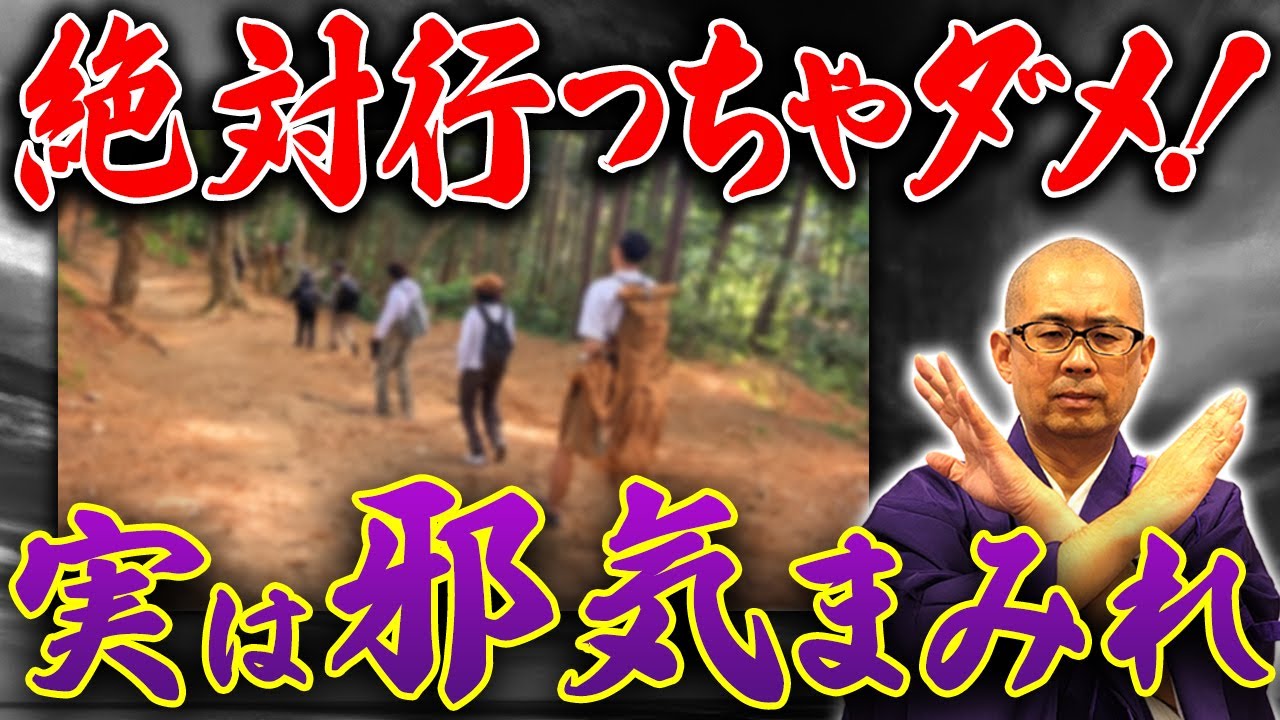 邪気まみれな絶対に行ってはいけない場所！意外と知られていない地獄への入り口をあなたは知っていますか?