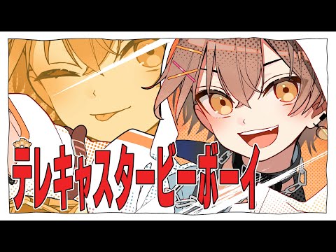 テレキャスタービーボーイ / リスくん(cover)【歌ってみた】