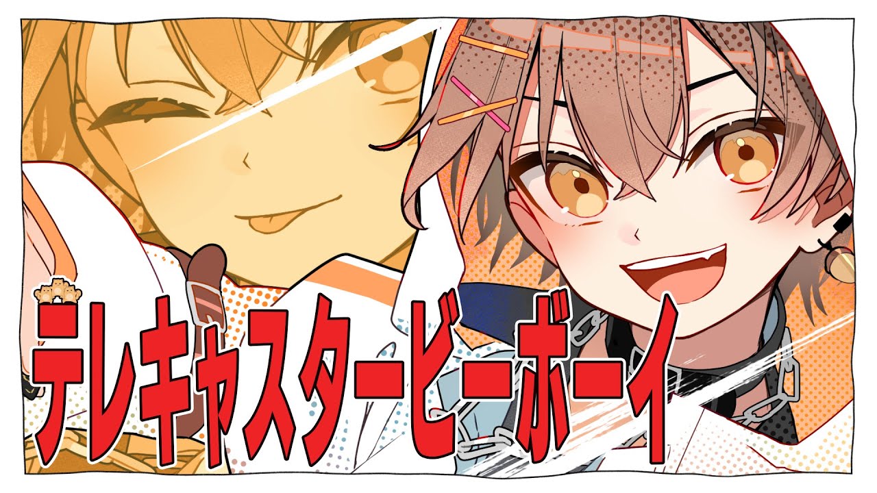 テレキャスタービーボーイ / リスくん(cover)【歌ってみた】