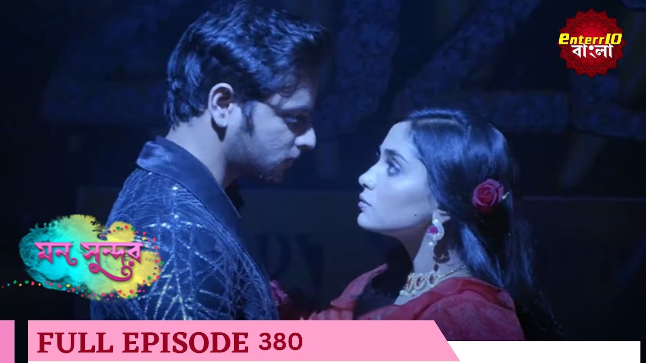 Mann Sundar | মন সুন্দর | Full Episode 380 |  Enterr10 Bangla