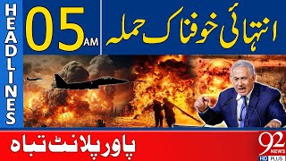 Power Plant Destroyed in Horrific Attack | Headlines 05AM | 92NewsHD screenshot 2