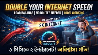 How To Load Balance Internet Without Software Combine 2 Internet Connections Bangla