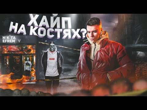 МЕНЯ РАЗОБЛАЧИЛИ? ОТВЕТ Сникерхедам и Блогерам (Финал с NIKITA EFREMOV)