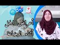 أعراض الحمل أثناء الرضاعة نصائح هامة للنساء 