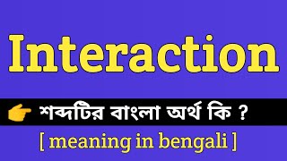 Interaction Meaning in Bengali || Interaction শব্দটির বাংলা অর্থ কি | Bengali Meaning Of Interaction