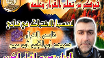 شرح تجويد الآيات ( 1 - 5 ) من سورة الفاتحة