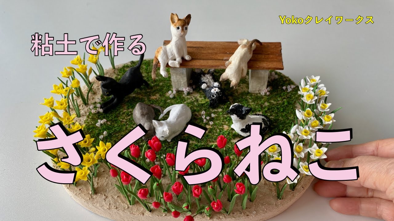 Made of clay: Sakura Cat】 - YouTube
