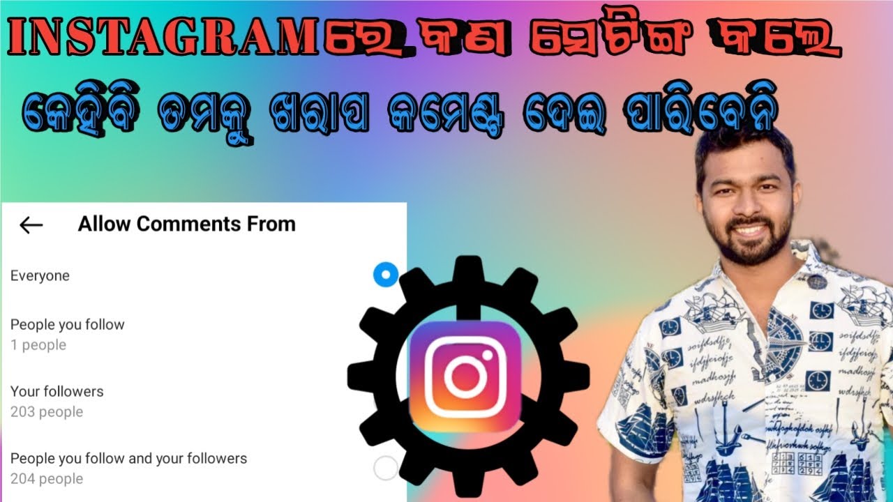 How to stop Bad/unwanted comments on your reels in instagram (in odia) /ଖରାପ କମେନ୍ଟ କେମିତି ବନ୍ଦ କରିବ