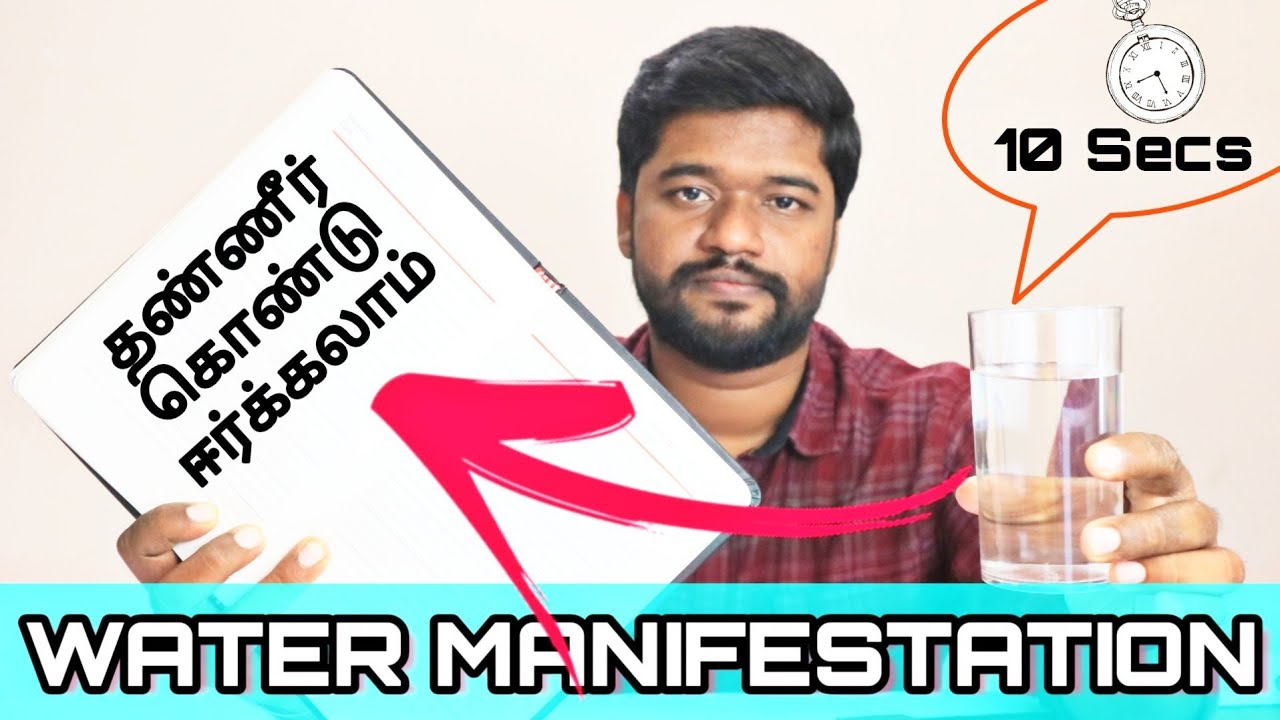 Water Manifestation : Step by step explanation in Tamil | Water Manifestation 001 | Epicrecap