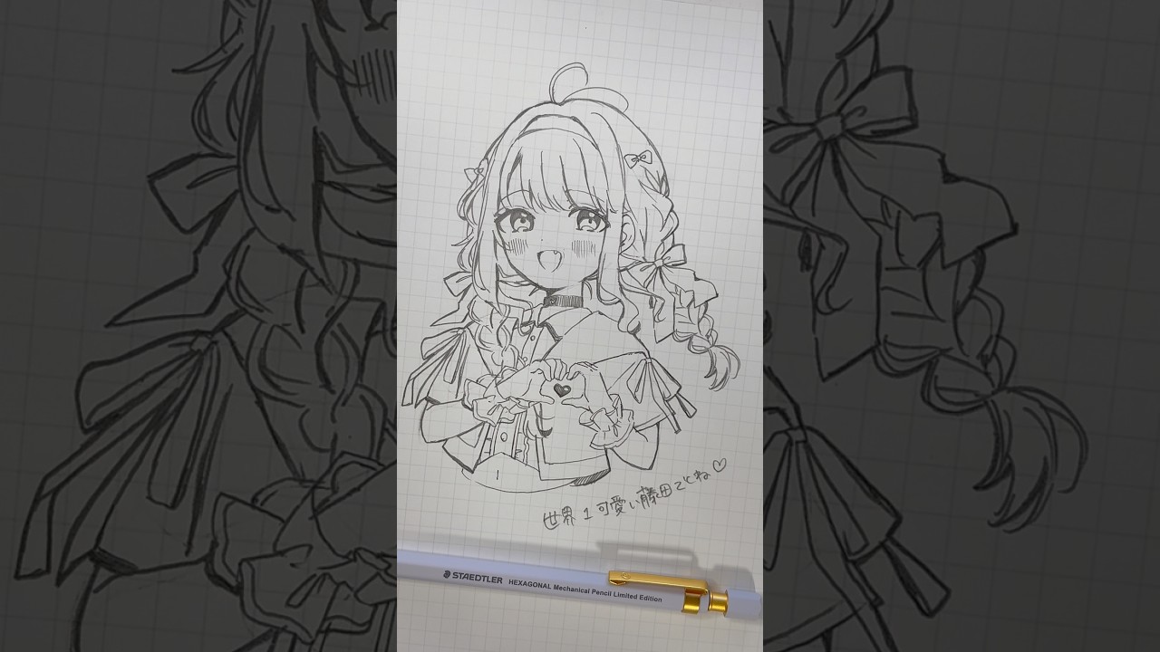 世界一可愛い藤田ことね描いてみた!シャーペン音を楽しんでほしいな✨ #illustration #drawing #イラスト #アナログイラスト #藤田ことね #学マス #ステッドラー#シャーペン