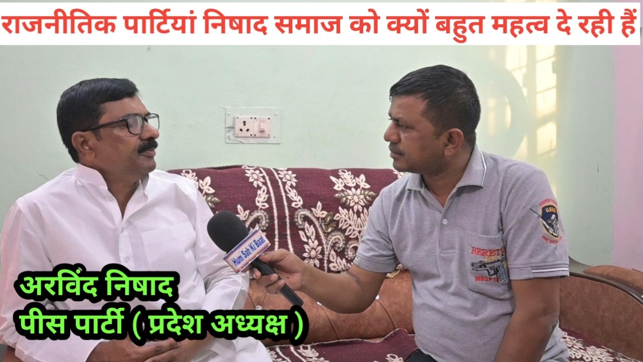 क्यों राजनितिक पार्टिया निषाद समाज के लोगो पर ज्यादा विश्वास कर रही है || @HumsabkiBaat1982
