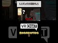 もしもVRChat文化を伏黒甚爾が学んだら【呪術廻戦】 #jujutsukaisen #VRChat