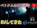【海外DJデビュー】ベトナム・ハノイのナイトクラブでDJしてきた！