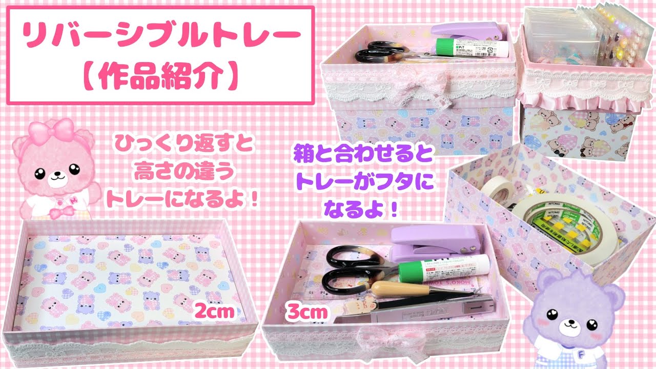 Reversible Tray [Work Introduction] - YouTube