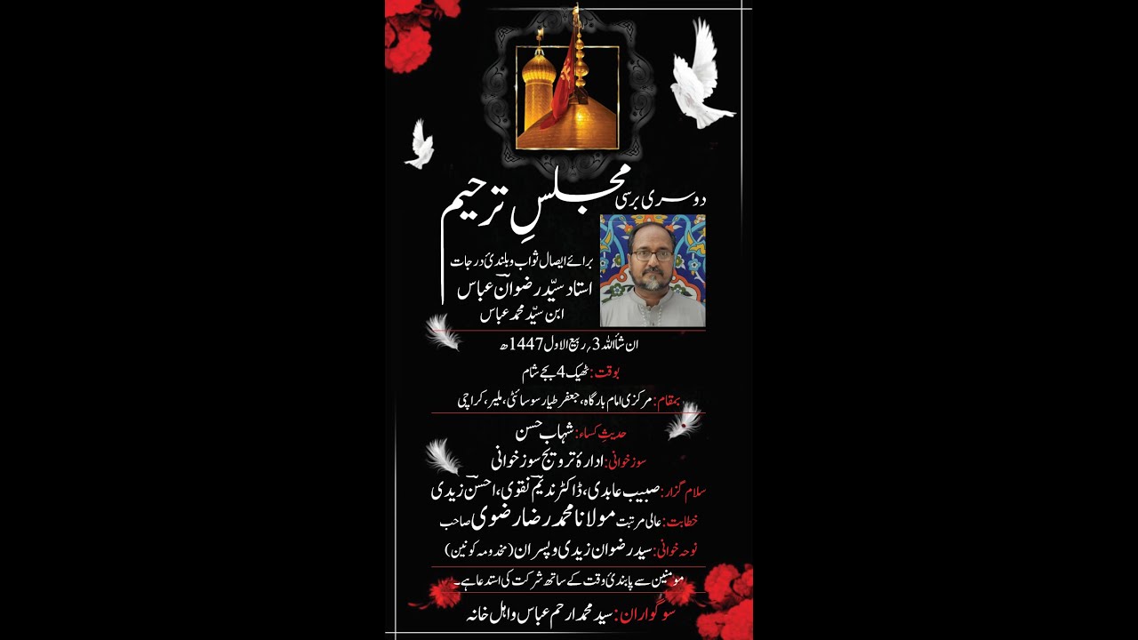 Ustad Rzwan Live Majlis E Barsi | Ustad Rizwan Abbas | Majlis 2025 - YouTube
