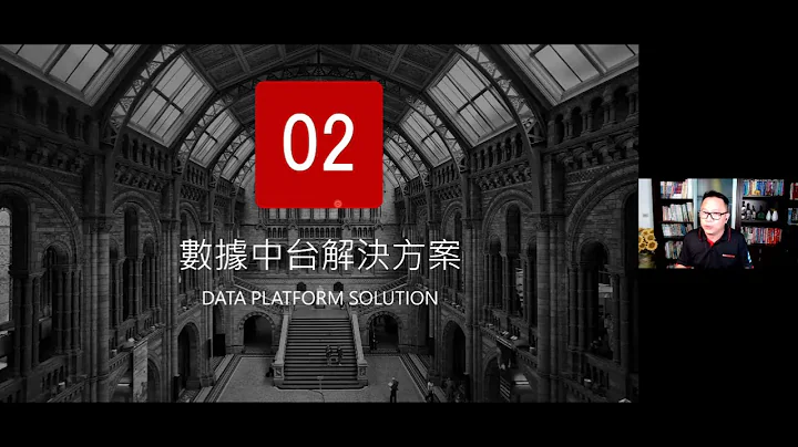 【宏碁资讯网路学堂重温】数位真转型 | 数据中台应用分享 - 天天要闻