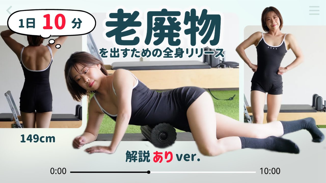 見ながら【解説あり】老廃物ドバドバ🔥全身筋肉リリース💪