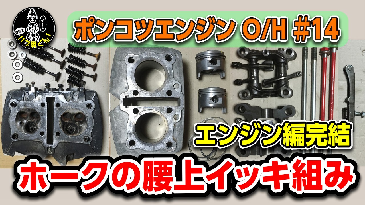 Hawk's engine overhaul part 14: Assembling the upper part in one