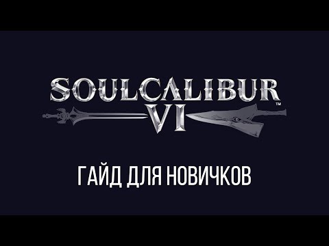 Видео: Вот Зигфрид и его массивный меч в Soulcalibur 6