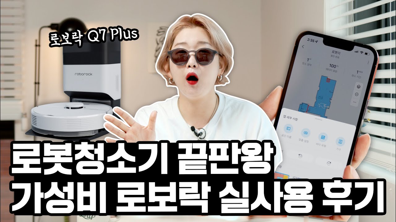 로봇청소기 원래 이렇게 편한거야...? 나만 몰랐어??