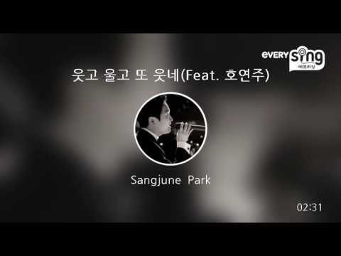 [everysing] 웃고 울고 또 웃네(Feat. 호연주)