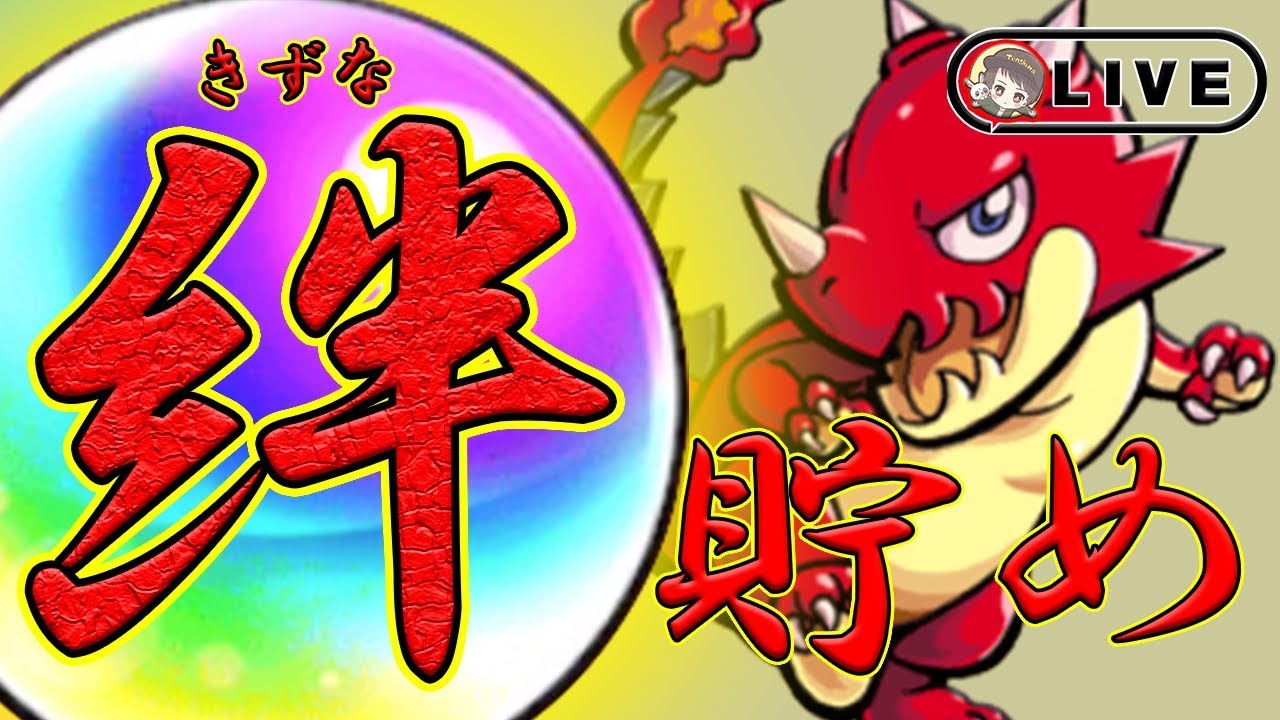 67 モンストlive 絆ため 玉楼弐駆け込み封印解放 絆フレンド限定マルチ 絆貯めたい方はコメントください てんしま Youtube 67 モンストlive 絆ため 玉楼弐駆け込み封印解放 絆フレンド限定マルチ 絆貯めたい方はコメントください てんしま Youtube