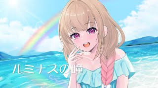 TakaYuki「ルミナスの瞳」何度でも恋して愛していたい💕