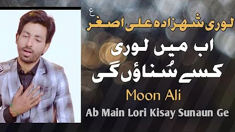 Ab Main Lori Kise Sunaun Ge | Moon Ali | Lori - Soz O Salam 2020 | Nohay 2020 | Suristaan