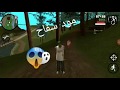 تحميل مود سفاح في Gta Sa للاندرويد 