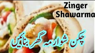 Zinger shwarm |  juicy zinger shwarma recipe by nazia faisal