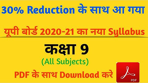 UP BOARD | Class 9 | New Reduced Syllabus | 30% Reduction | 2020-21