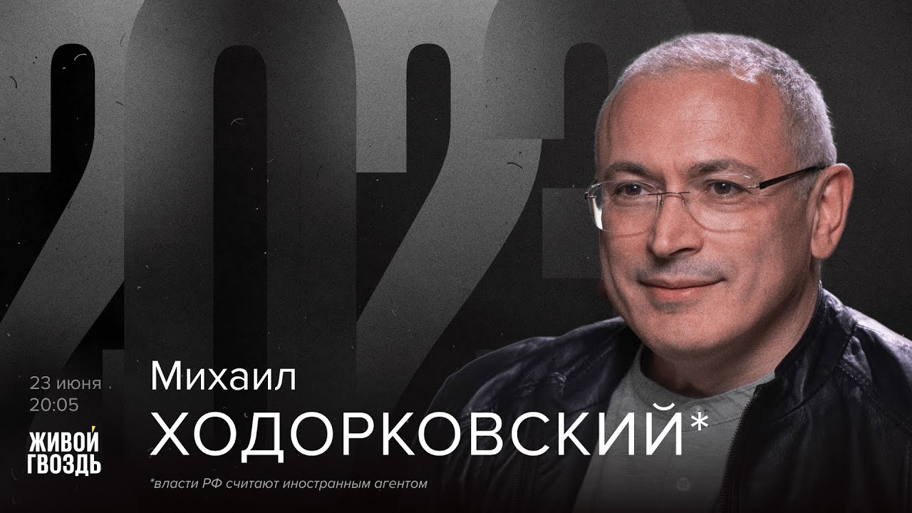 Новости воздух ходорковский лайф