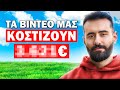 ΠΩΣ ΕΝΑΣ YOUTUBER & Η ΠΑΡΕΑ ΤΟΥ ΕΚΑΝΕ ΤΑ ΤΑΞΙΔΙΑ VIRAL ΣΤΗΝ ΕΛΛΑΔΑ! | ΤΜΛ #144 powered by FuzeTea