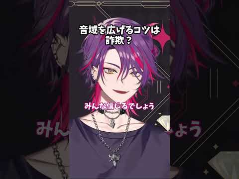 音域を広げるコツは 詐欺？渡会雲雀【にじさんじ切り抜き】#shorts #vtuber #にじさんじ #切り抜き #渡会雲雀