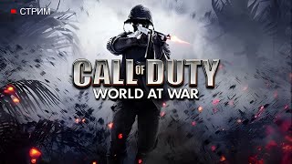 СТРИМ №459. ПРОХОЖУ ЛУЧШУЮ ИГРУ ПРО ВОЙНУ Call of Duty: World at War