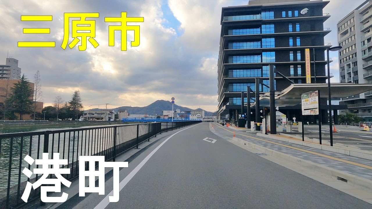 港町のまちなみ(広島県三原市)三原市役所、帝人通り、三原リージョンプラザ、エディオンアクロスプラザ三原店、フジグラン三原等 YouTube