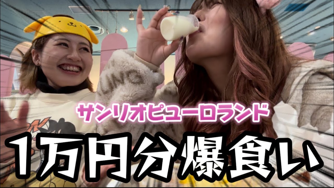 食いしん坊２人がピューロで爆食したら、1万円超えてた。