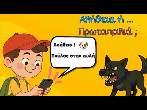 Ο ψεύτης Θόδωρος